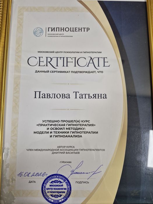Терапевтическая Гипнотерапия.
