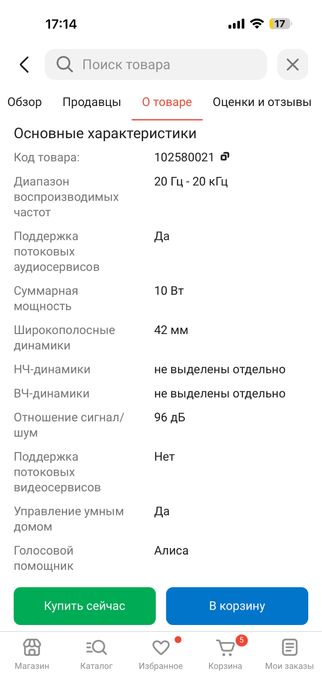 Умная колонка Алиса с глазами