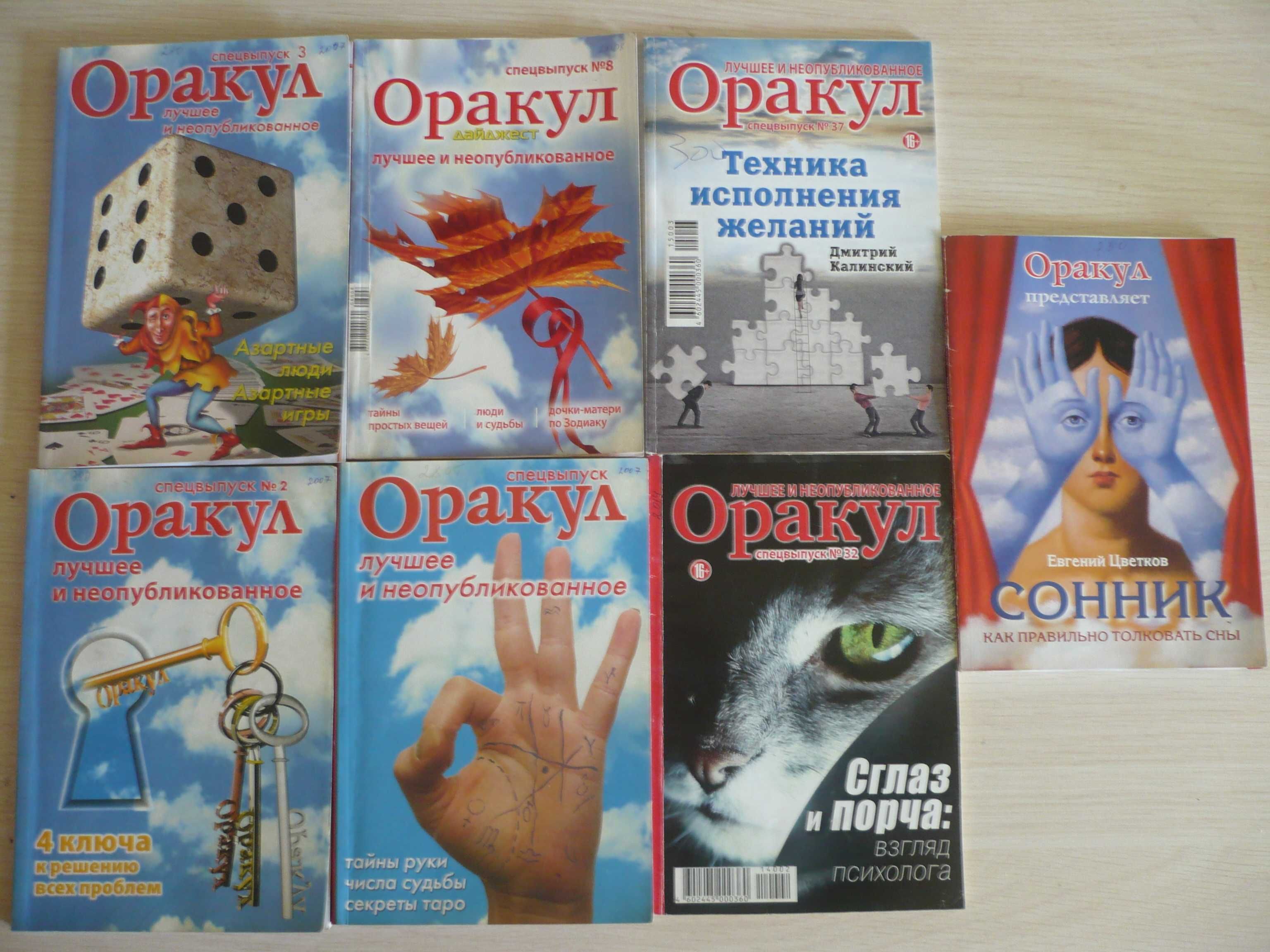 Астрологический журнал «Оракул» (сонник, гадание, нумерология, сглаз): 500  тг. - Книги / журналы Шымкент на Olx