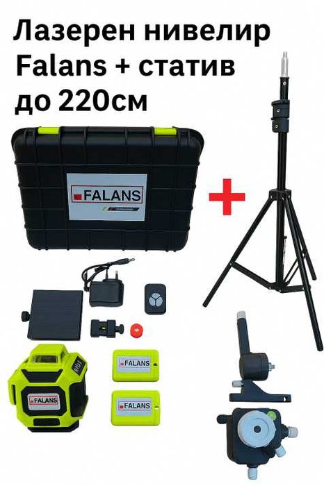 4D Лазерен нивелир Falans 16 линии + ПОДАРЪК Статив 220см