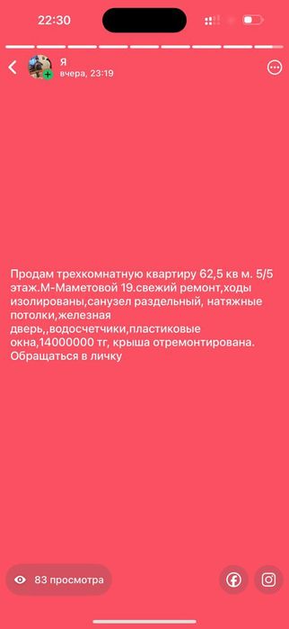 Продам трёх комнатную квартиру