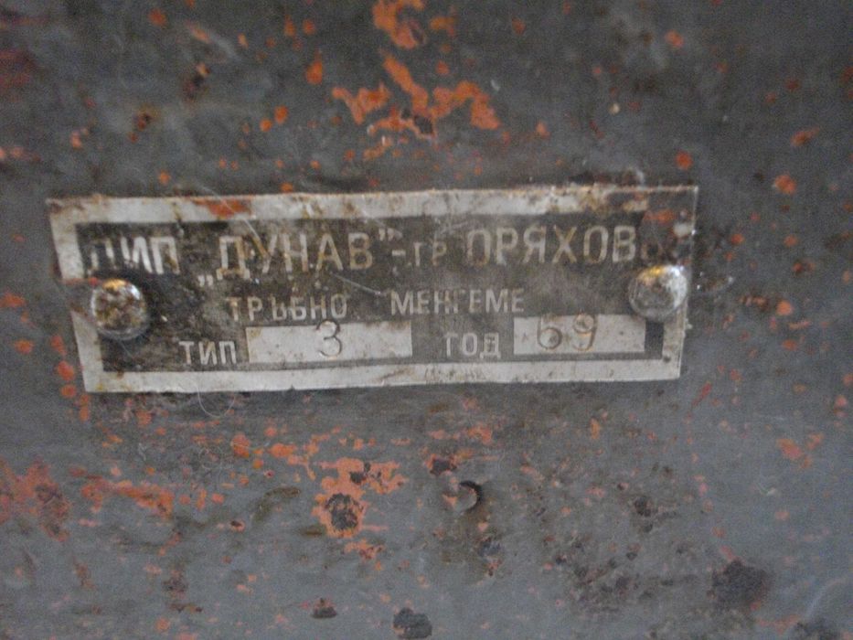 5 Цола/4 Цола Тръбно Менгеме Старо Качество НРБ БЪЛГАРСКО 1969г