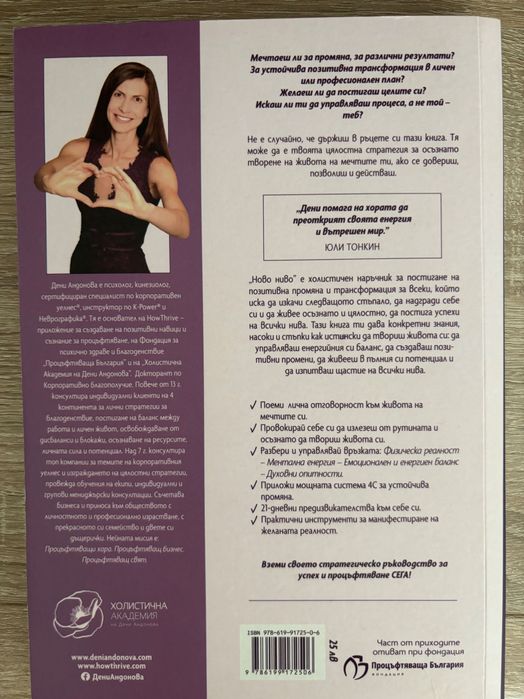 Ново ниво и Клетъчно хранене, Деница Андонова, Нови!!