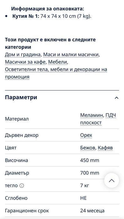 Холна маса травертин/орех