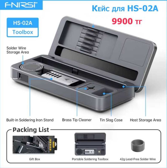 Паяльник FNIRSi HS-01 / FNIRSi HS-02