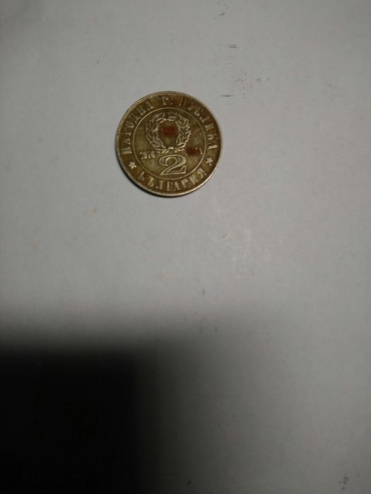 Монета 2 лева 1976 г.