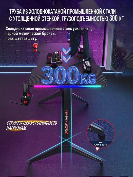 Стол компьютерный игровой с RGB подсветкой