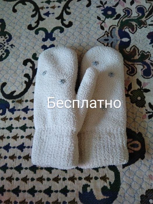 Отдам бесплатно варежки