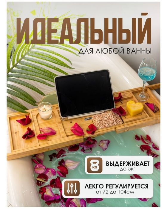 Столик для ванны epsalut