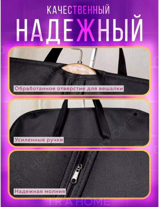 Портпледы. Чехол для костюма