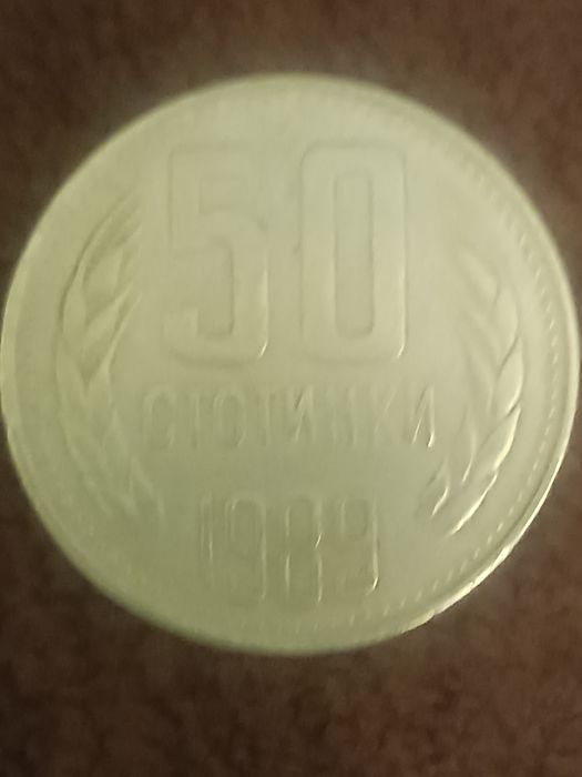 Продава се монета от 50 ст