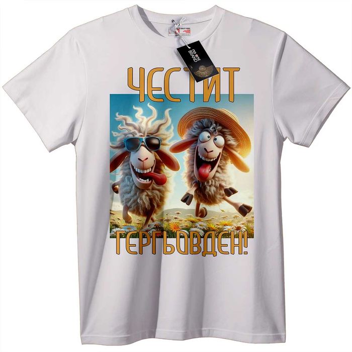 Тениски за Гергьовден за Георги и Гергана