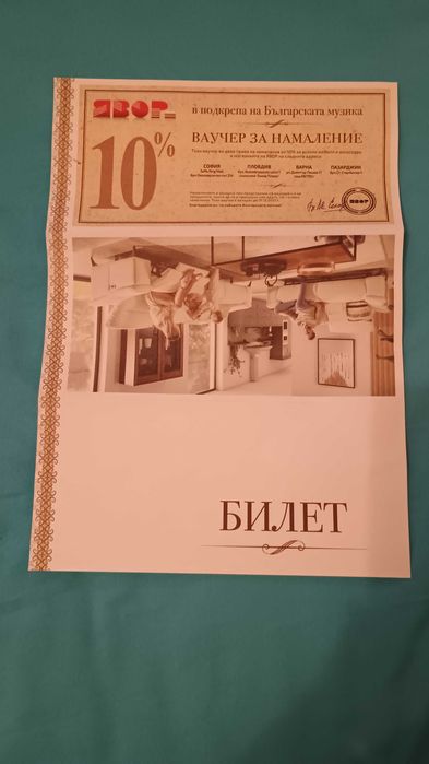 Билет за концерт на Лили Иванова, 31.03.2026, НДК