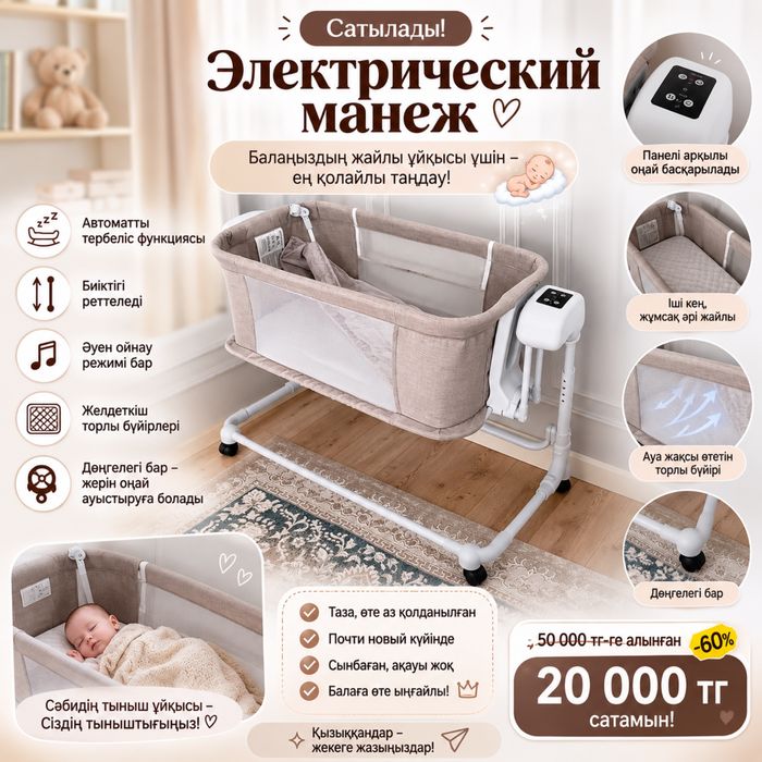 Электрический манеж