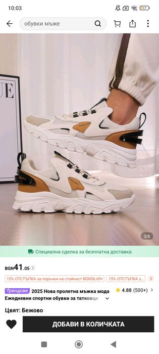 Мъжки маратонки номер 42