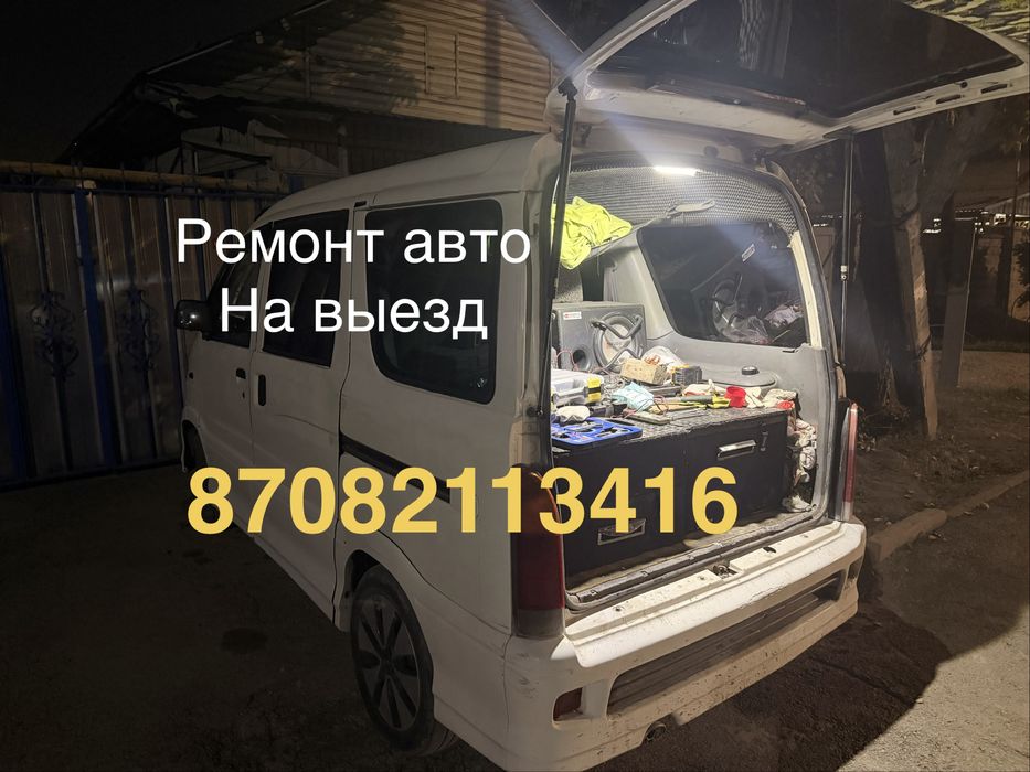 Ремонт авто на выезд