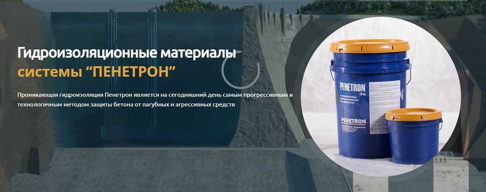 Пенетрон Обмазочная Проникающая гидроизоляция для бетона ведро 25 кг