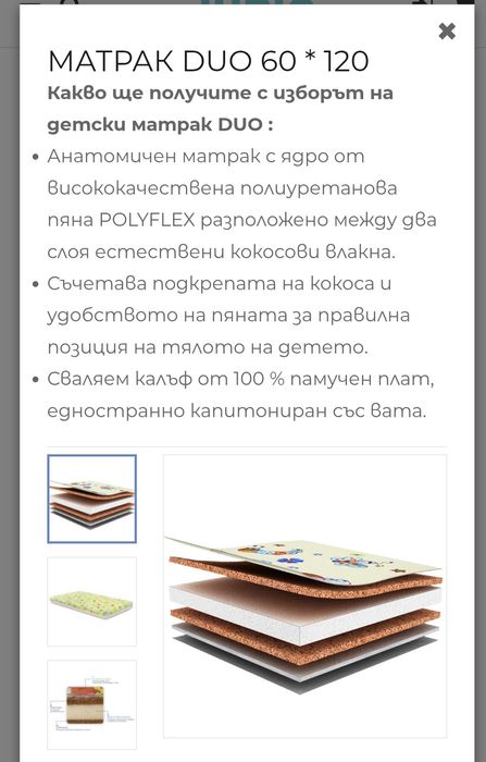 Матрак за детско легло 3 бр.