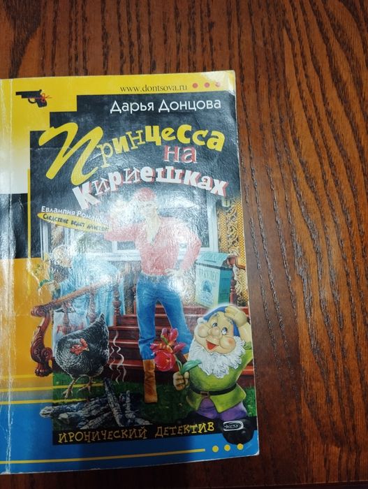 Продаются книги Донцовой Д.
