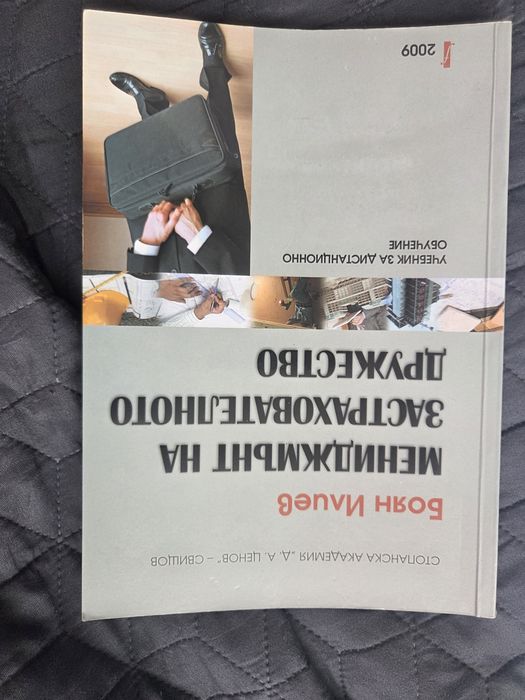 Мениджмънт на застрахователното дружество