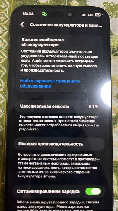 Айфон 14 про макс