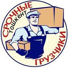 Грузчики по вызову