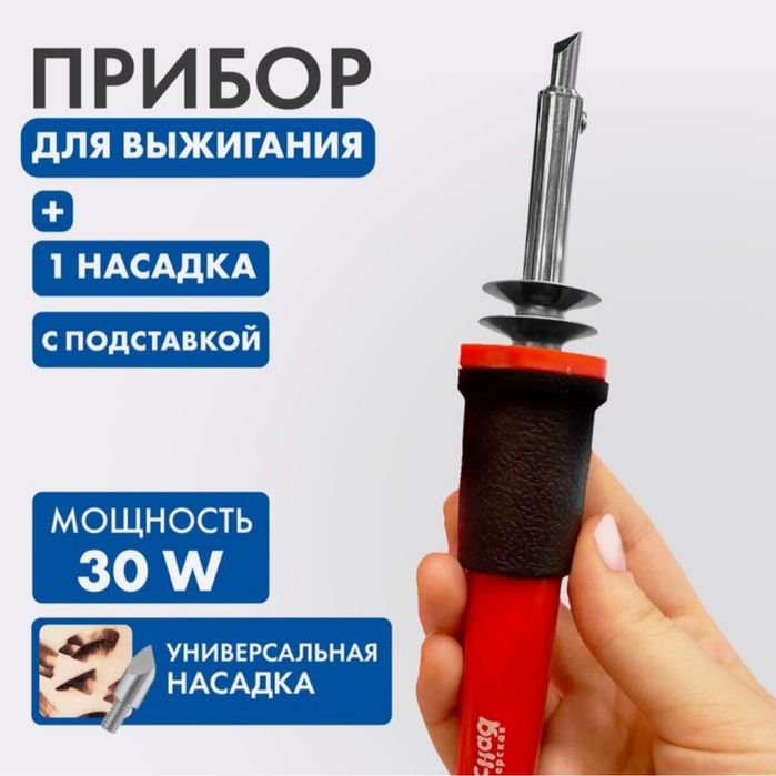 Набор для выжигания