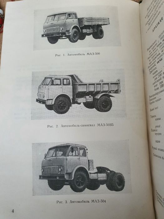 Товарни автомобили Маз