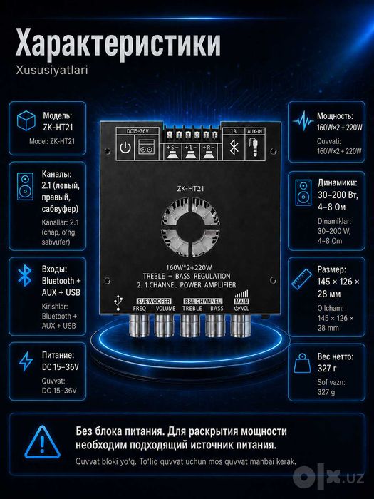 Усилитель звука 2.1, для сабвуфера 320Вт, Bluetooth, AUX, USB, ZK-HT21
