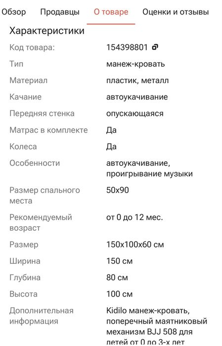 манеж кровать до 12 мес цена 30000