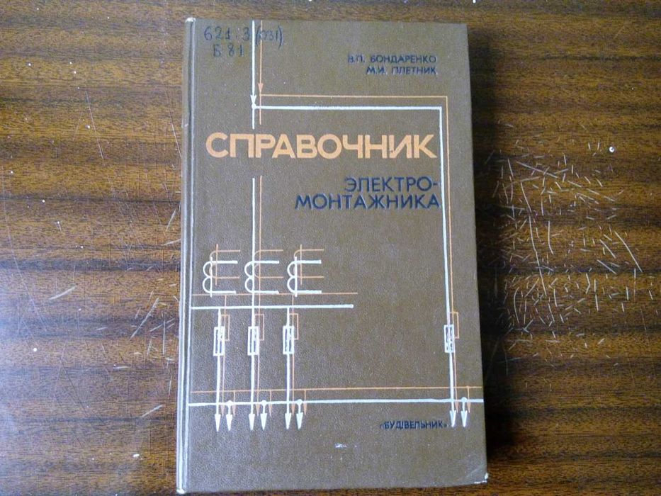 Справочник электромонтажника