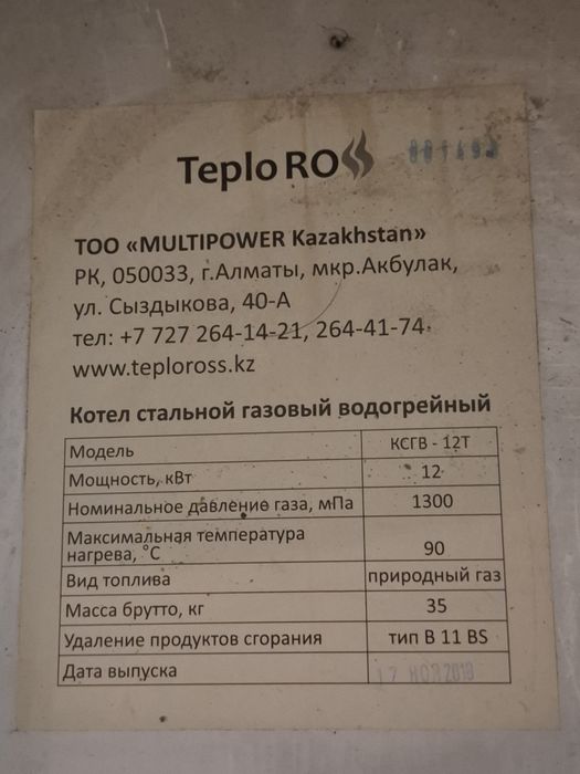 Продам газовый котёл