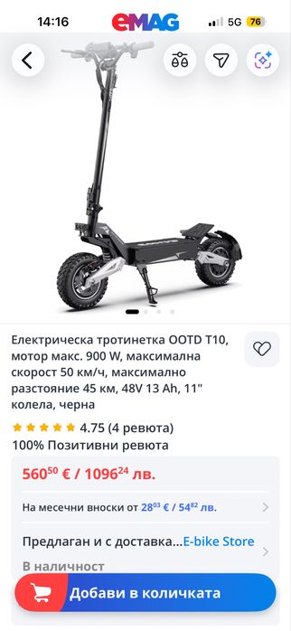 Електрическа тротинетка OOTD T10