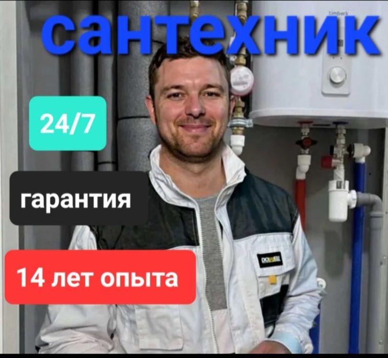 Сантехник, раковина, смеситель, унитаз, чистка, Уральск