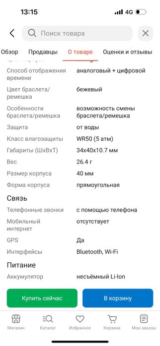 Apple Watch сағаты сатылады