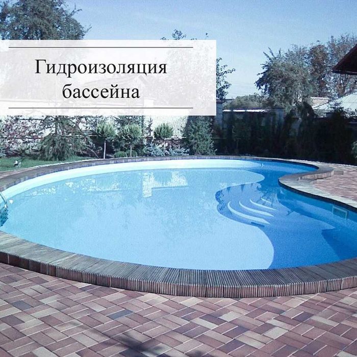 Профессиональное строительство бассейнов под ключ а также обслуживание