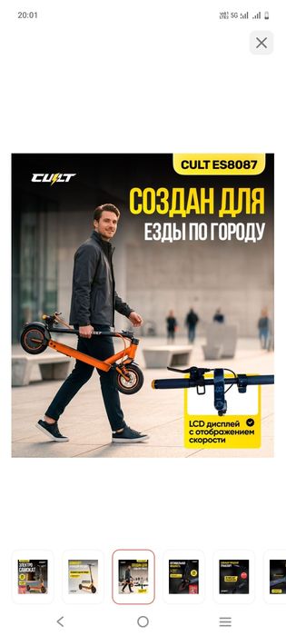 Электросамокат Cult ES8087 черный