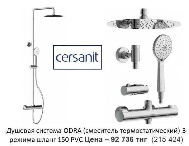 Душевые системы и гарнитуры