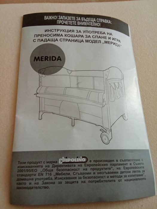Детска кошара с матраче