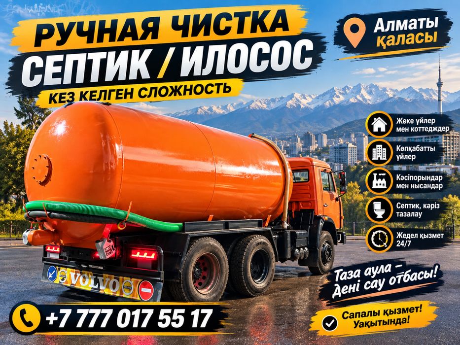 Чистка септика в ручную