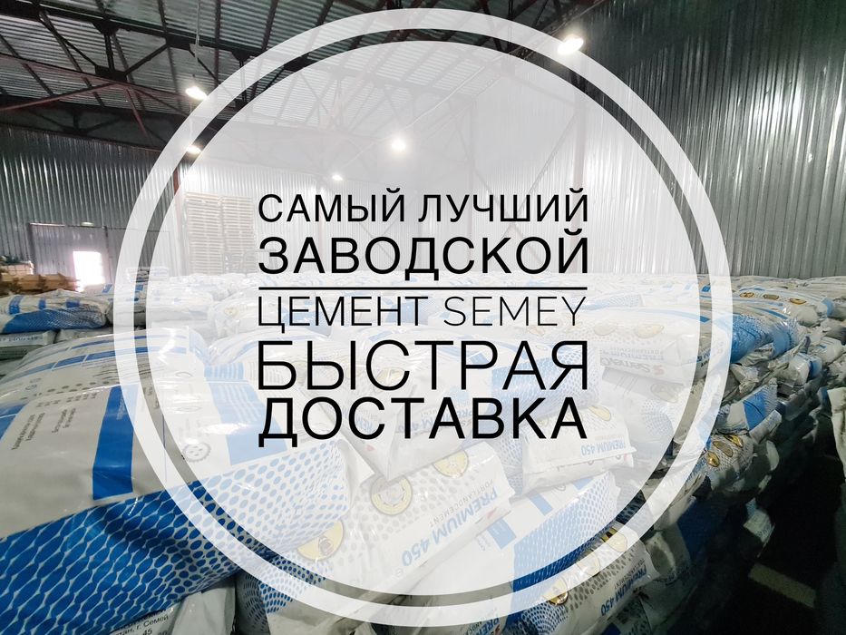 Сульфатостойкий цемент с доставкой