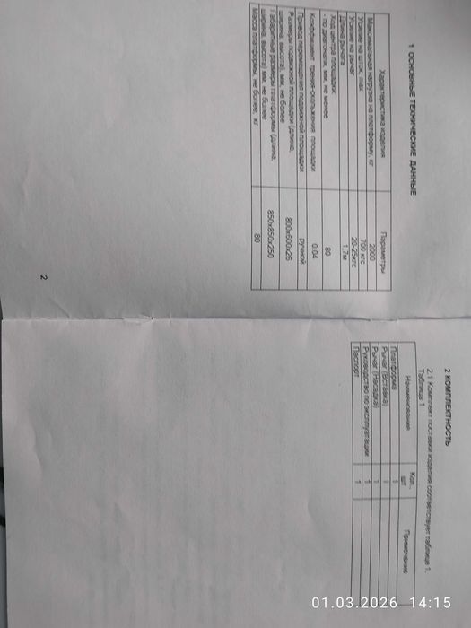 Продам Люфт детектор, новый