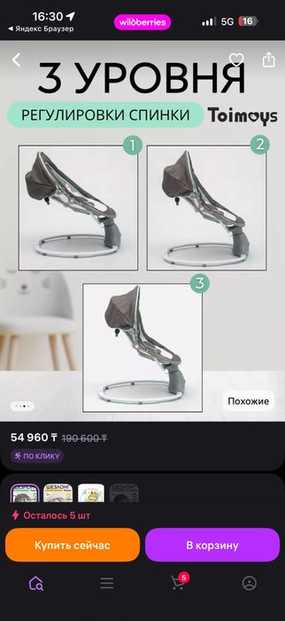 Шезлонг креслокачалка