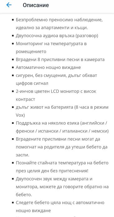 Бебефон Mappy VBM-7100 без следи от употреба!