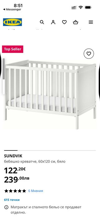 Бебешко легло кошарка IKEA