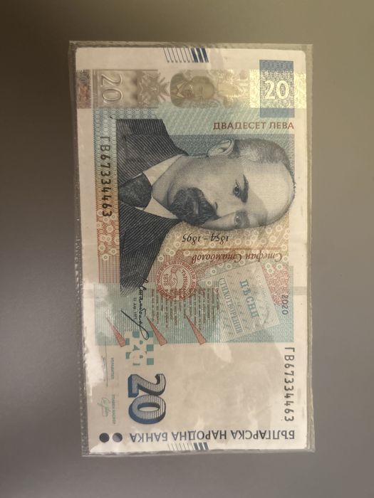 Банкнота от 20лв 2020г.