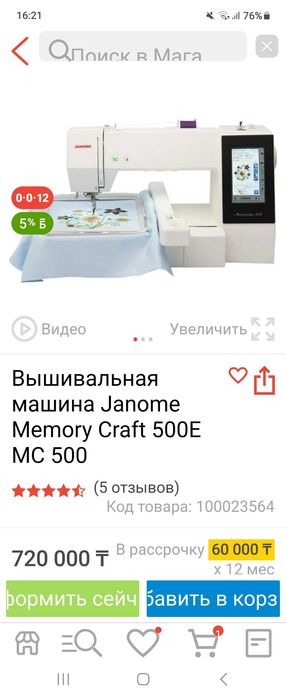 Вышивальная машинка Janome MC-500