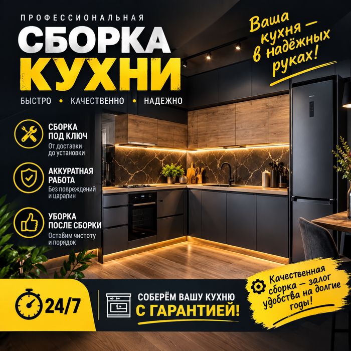 Сборка Разборка и Ремонт мебели Мебельщик