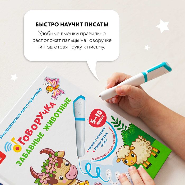 Говоручка тренажер для письма - Интерактивная умная ручка