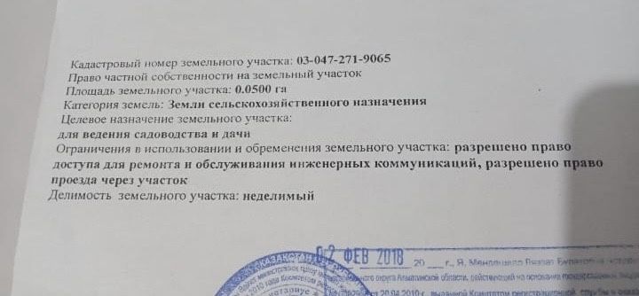 участок продается